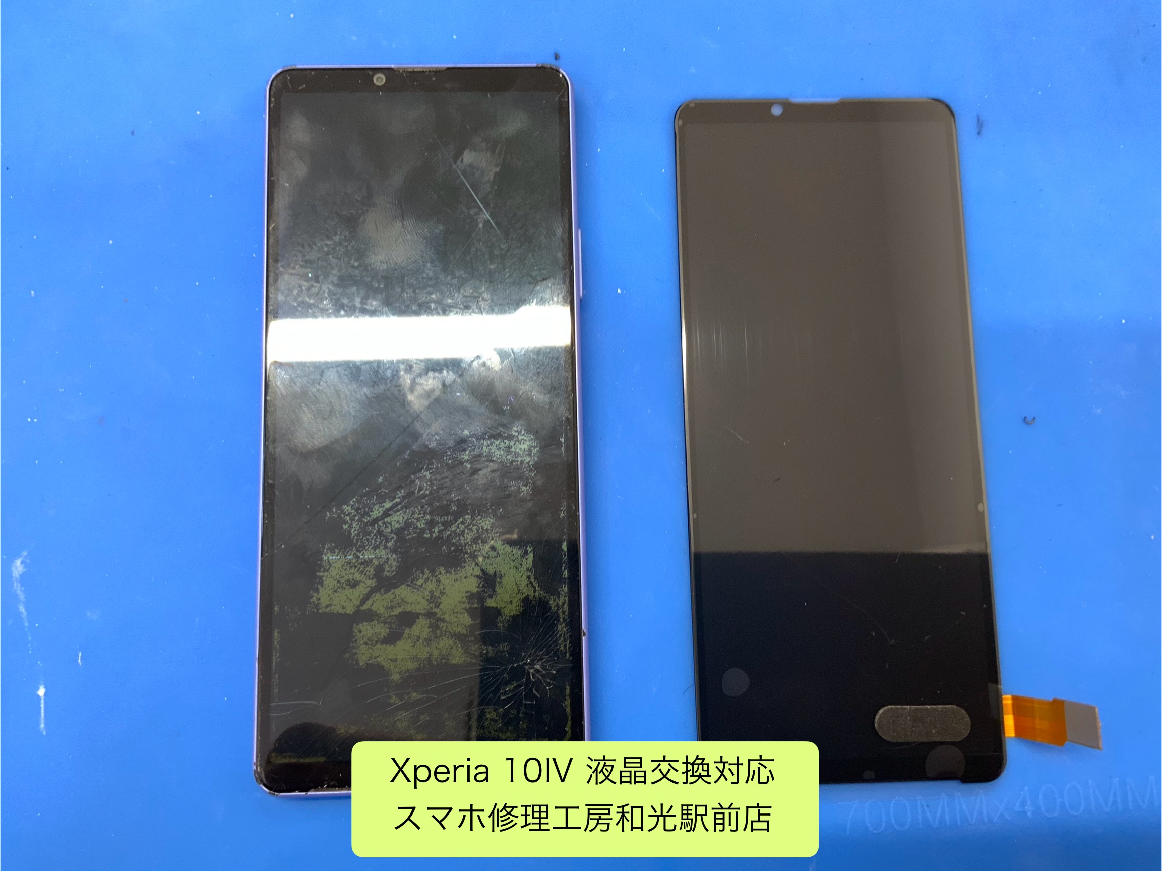 Xperia 10Ⅳ 落とした後映らなくなった液晶の交換対応を承りました - スマホ修理工房和光駅前店 -